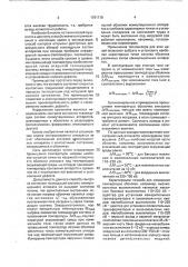 Способ контроля состояния токоведущей системы коммутационного аппарата (патент 1781719)