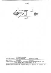 Соединительный карабин (патент 1530844)