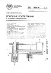 Регулируемый струйный аппарат (патент 1439291)