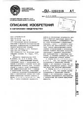 Циркуляционный клапан (патент 1231219)