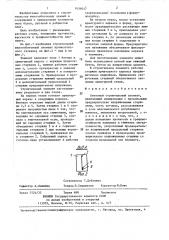 Бетонный строительный элемент (патент 1434057)