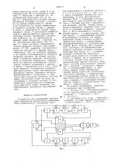 Устройство для управления двухфазным асинхронным двигателем (патент 649117)