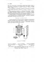 Способ определения влажности сыпучих материалов (патент 148961)