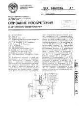 Гидропривод бурового станка (патент 1460235)