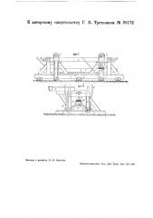 Ручной станок для образования подуклонок на железнодорожных шкалах (патент 38172)