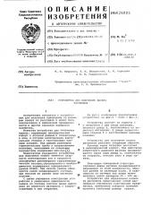 Устройство для получения капель расплавов (патент 626805)