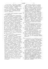 Устройство шагового перемещения (патент 1516685)