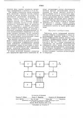 Синтезатор частот (патент 470923)