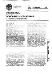 Устройство для очистки нефтесодержащих сточных вод (патент 1623968)