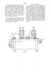 Установка для удаления с отливок литейных заливов и остатков питателей (патент 1516226)
