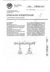 Устройство для удаления газообразных вредностей (патент 1751611)