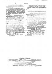 Способ получения дихлорангидрида 2,3-дигидрофурил-4- фосфонофой кислоты (патент 895988)