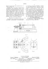 Устройство для непрерывного фрезерования пазов (патент 617181)