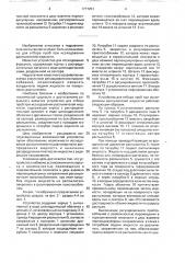 Устройство для отбора проб при исследовании распылителей жидкости (патент 1717251)