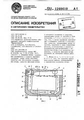 Складная штора (патент 1240410)