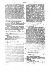 Радиоакустический способ определения влажности воздуха (патент 1670641)