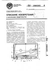 Устройство для определения расположения магнитной головки (патент 1064305)