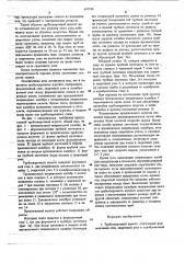 Трубосварочный агрегат (патент 667269)