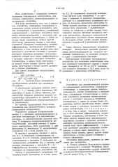 Устройство для автоматического контроля концентрации электролитов (патент 571740)