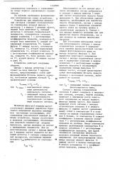 Устройство для обработки импульсных сигналов (патент 1142900)