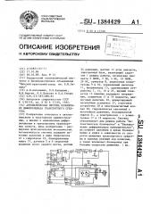 Автоматическая система блокировки дифференциала транспортного средства (патент 1384429)