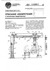 Съемник букс (патент 1144911)