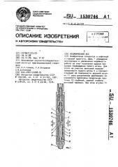 Механический ясс (патент 1530746)