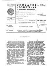 Прицепной кран (патент 887441)
