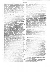 Устройство для обработки вращающихся заготовок (патент 541620)