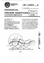 Волновая энергетическая установка (патент 1143872)