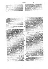 Система автоматической стабилизации положения остова крутосклонного транспортного средства (патент 1703500)