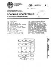 Устройство для моделирования резистивной тестовой структуры (патент 1339593)