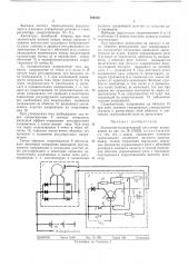 Контактно-транзисторный регулятор напряжения (патент 490248)