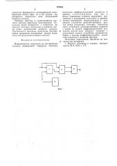 Формирователь импульсов по экстремумам сигнала (патент 572804)