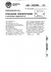 Способ производства плит из коры (патент 1247291)