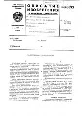 Формирователь импульсов (патент 663093)