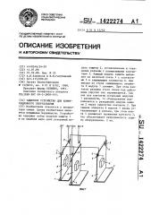 Защитное устройство для коммутационного оборудования (патент 1422274)