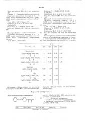 Ацил-азобензоилперекиси в качестве инициаторов полимеризации (патент 586170)