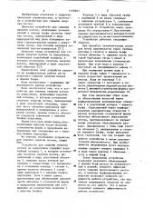 Устройство для гашения энергии потока за водосливом (патент 1158665)