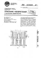 Двухступенчатый турбомолекулярный вакуумный насос (патент 1573234)