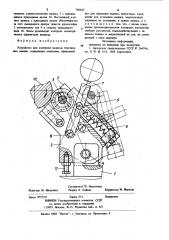 Устройство для контроля валиков (патент 796645)