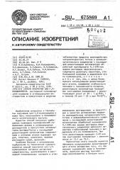 Способ получения цис-1,4-полиизопрена (патент 675869)