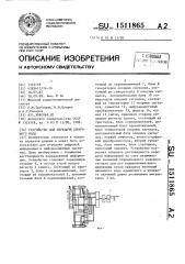 Устройство для передачи двоичного кода (патент 1511865)