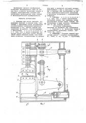 Ножницы для резки проката (патент 745604)