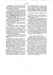 Устройство для отделения семян от виноградных выжимок (патент 1768125)