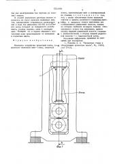 Нажимное устройство прокатной клети (патент 551066)