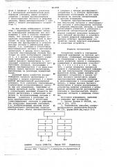 Устройство записи и считывания информации на бытовом магнитофоне (патент 661598)
