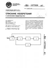 Электропривод (патент 1277334)