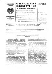 Разгрузчик бортовых автомобилей и прицепов (патент 674961)