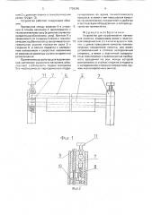 Устройство для выравнивания натяжения полотна (патент 1726345)